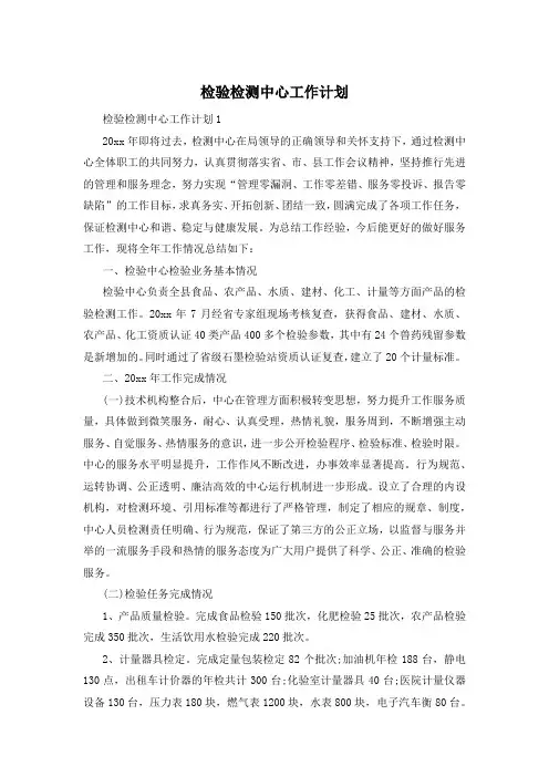 检验检测中心工作计划