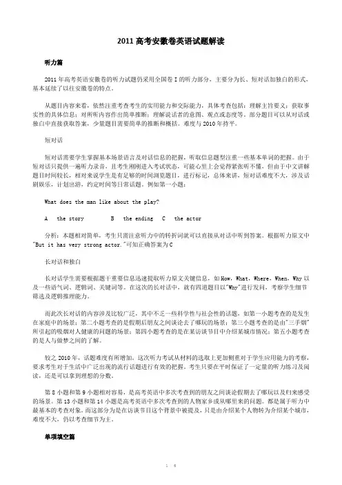 高考安徽卷英语试题解读