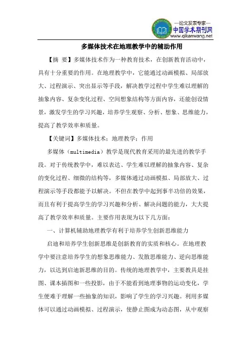 多媒体技术在地理教学中的辅助作用