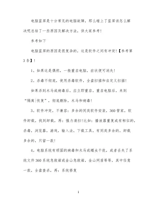 华硕电脑蓝屏怎么办