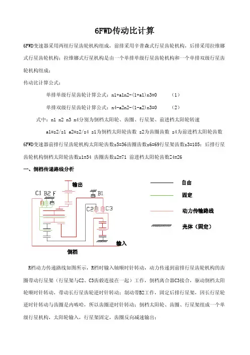 6AT动力传递分析及时传动比计算