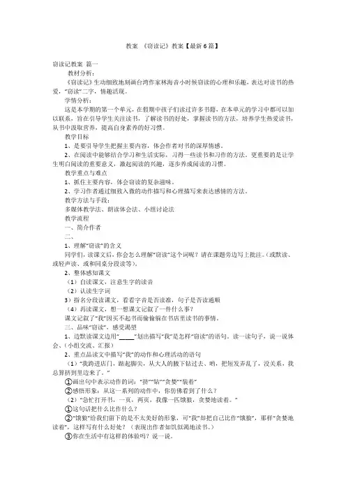 教案 《窃读记》教案【最新6篇】