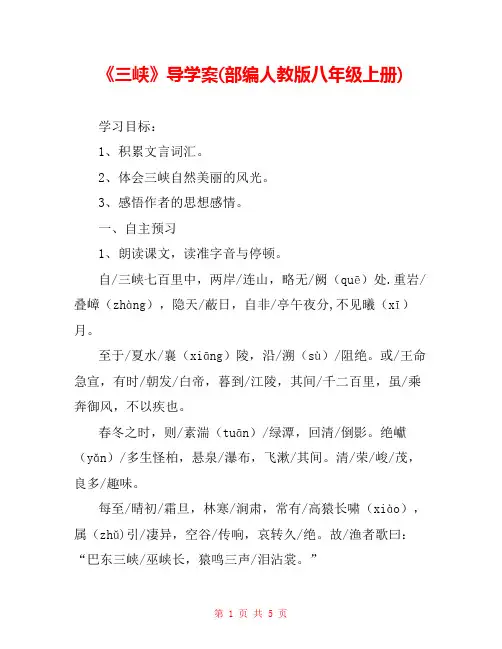 《三峡》导学案(部编人教版八年级上册) 