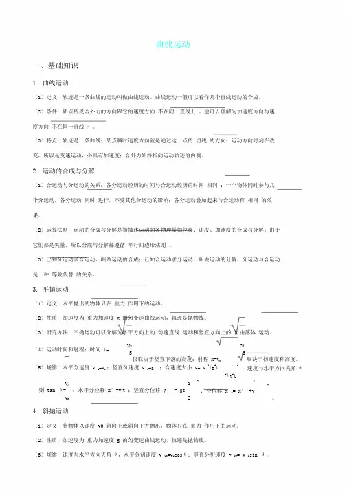 完整版高中物理曲线运动教案讲义