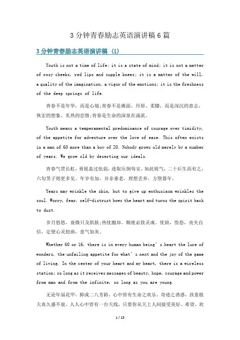 3分钟青春励志英语演讲稿6篇