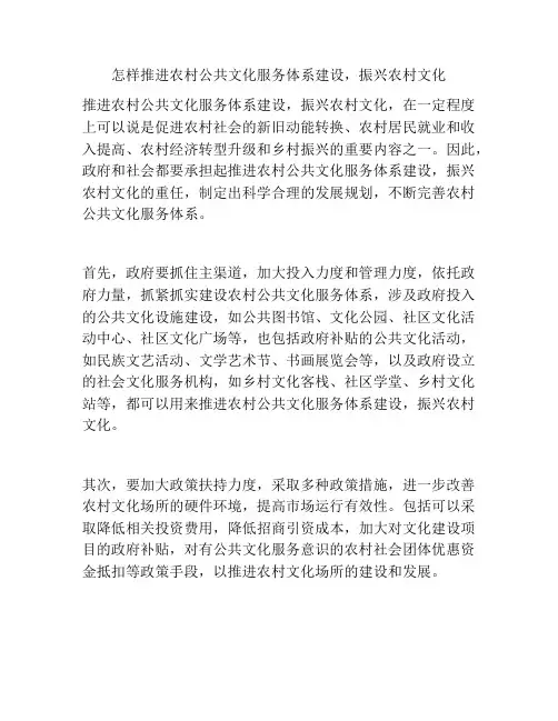 怎样推进农村公共文化服务体系建设,振兴农村文化