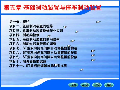 电力机车基础制动装置讲义