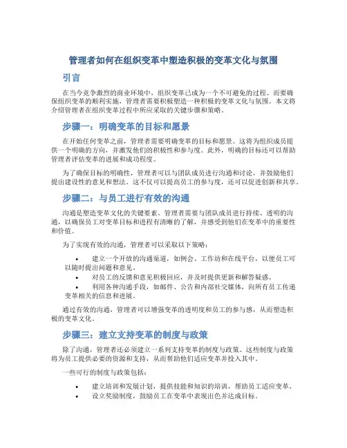 管理者如何在组织变革中塑造积极的变革文化与氛围