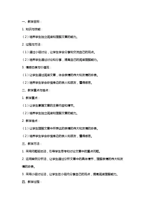《最好的礼物》教学设计 教案教学设计
