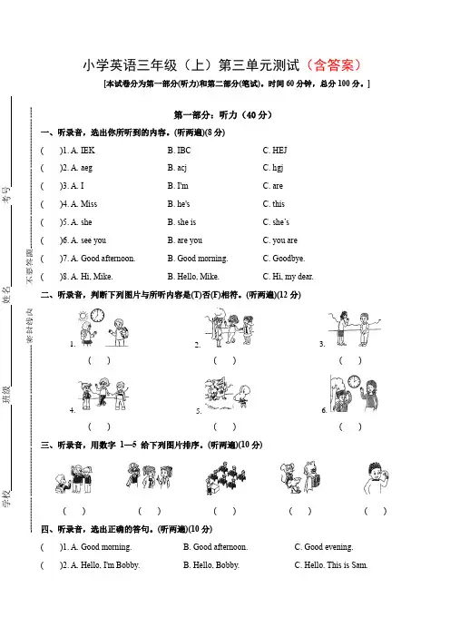 Unit 3(提优卷)-2023-2024学年三年级上册单元培优进阶练(含答案)