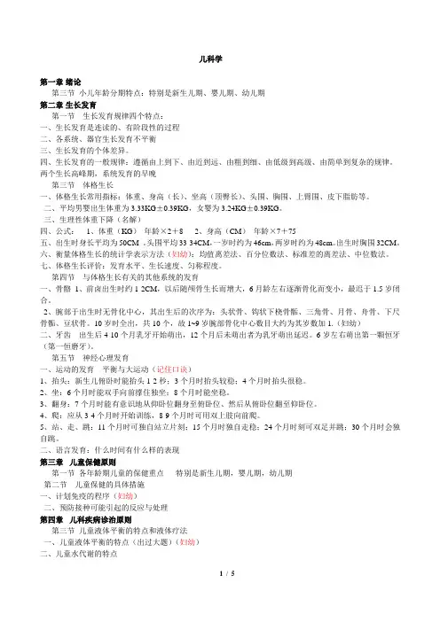 儿科学串讲内容