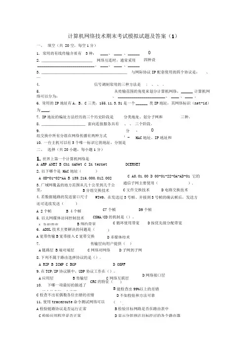 计算机网络技术期末考试模拟试题及答案(郑州轻工业学院)