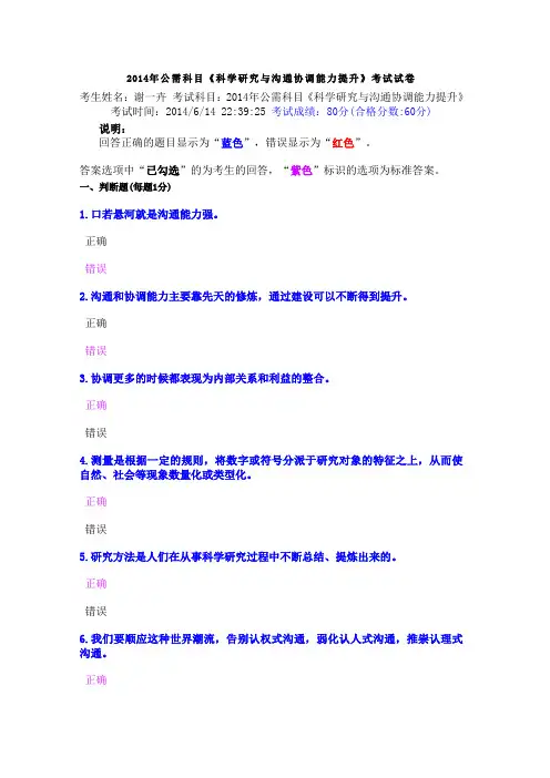2014年公需科目1