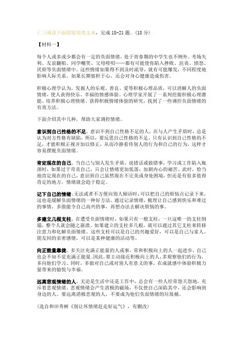中考实用类文本阅读“调控负面情绪”练习及答案