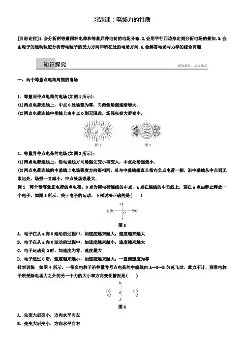 2019版高中物理沪科版选修3-1学案：2.1习题课：电场力的性质 Word版含答案-xxx