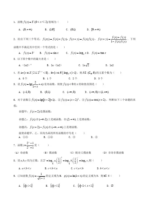 高考数学专题指数函数、对数函数、幂函数试题及其答案详解