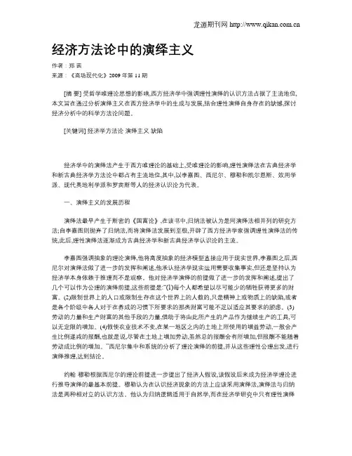 经济方法论中的演绎主义