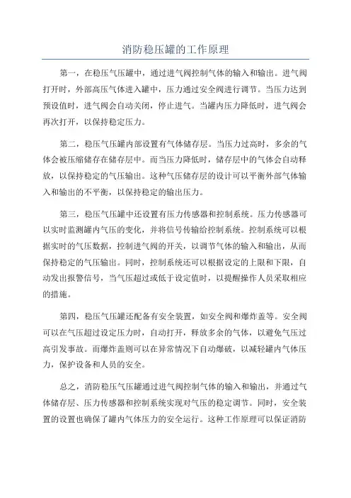 消防稳压罐的工作原理