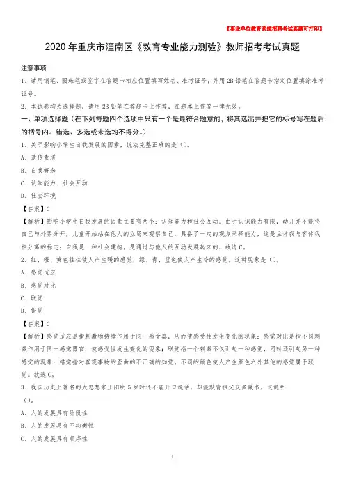 2020年重庆市潼南区《教育专业能力测验》教师招考考试真题