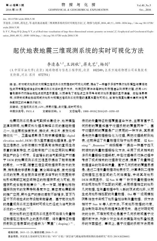 起伏地表地震三维观测系统的实时可视化方法