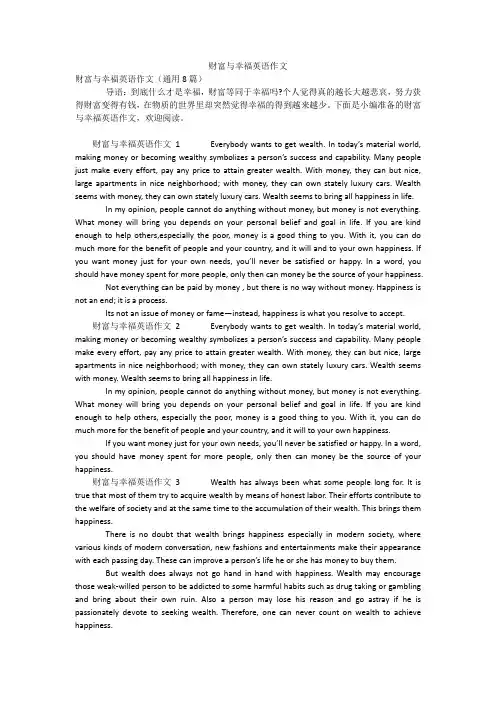 财富与幸福英语作文