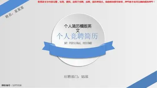 2018年个人简历模版英文【各行业通用ppt】