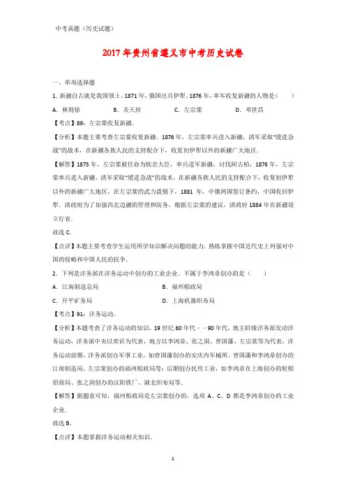 2017年贵州省遵义市中考真题历史试题(答案+解析)