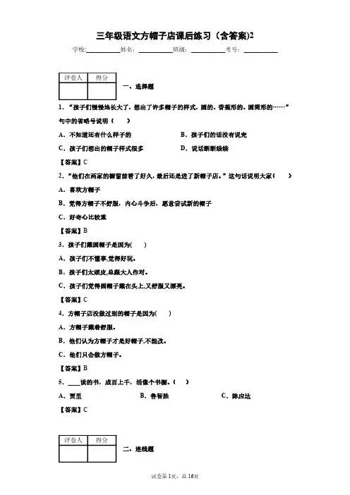 三年级语文方帽子店课后练习(含答案)2