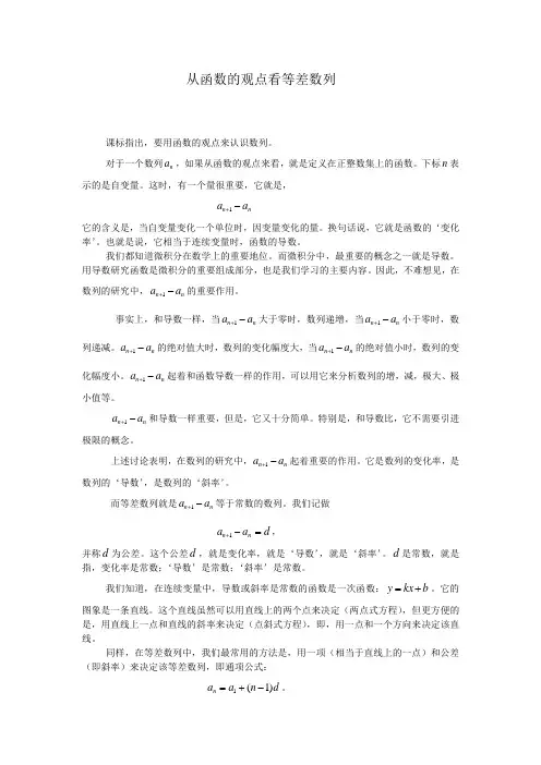从函数的观点看等差数列