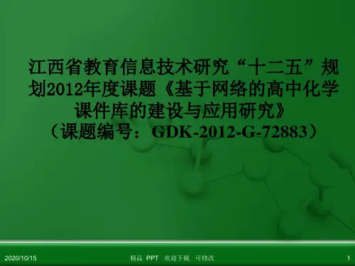 人教版高中化学选修5 有机化学基础 第四章 第三节 蛋白质和核酸(第1课时)课件