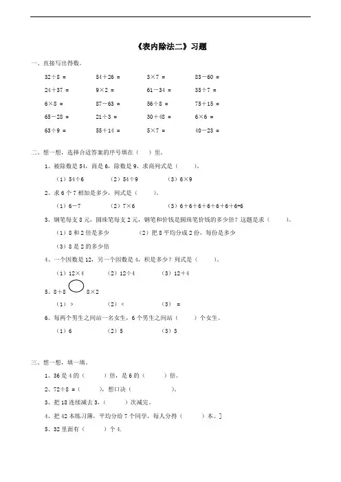 二年级数学上册六表内乘法和表内除法二表内除法二练习题苏教版