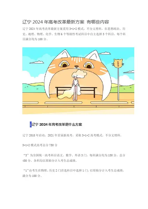 辽宁2024年高考改革最新方案 有哪些内容