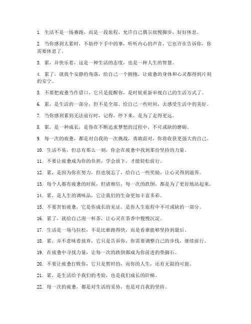 太累了文案短句走心