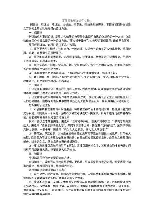 常见的论证方法有七种