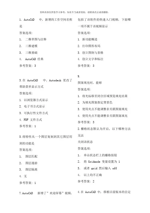 AutoCAD初级工程师认证参考样题样本