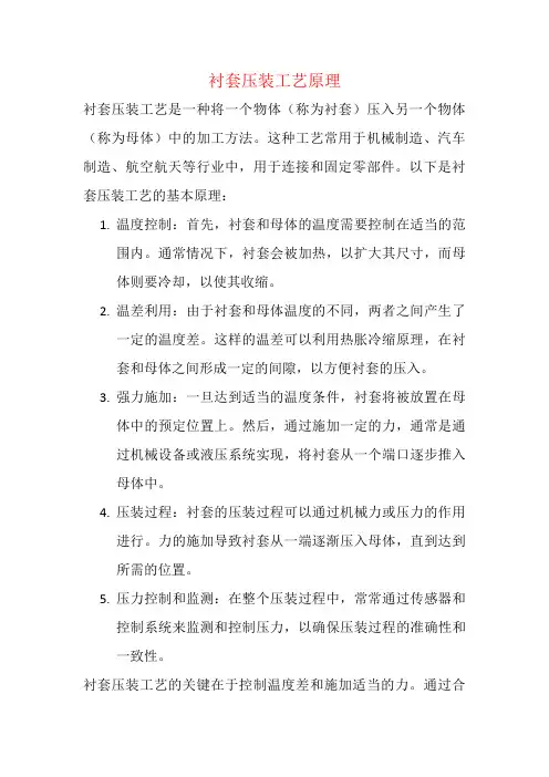 衬套压装工艺原理