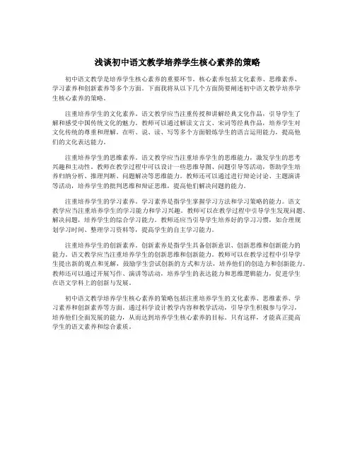 浅谈初中语文教学培养学生核心素养的策略 3