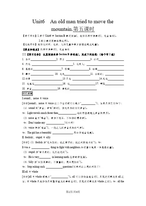 人教新目标八年级下Unit6  An old man tried to move the mountain. 第五课时学案(无答案)