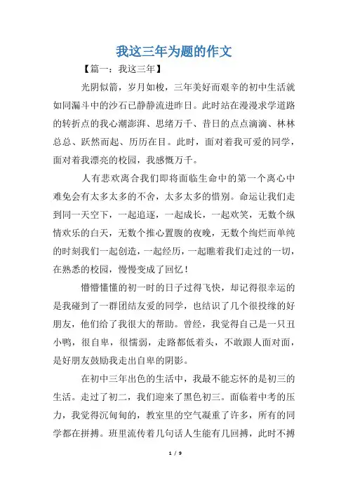 我这三年为题的作文