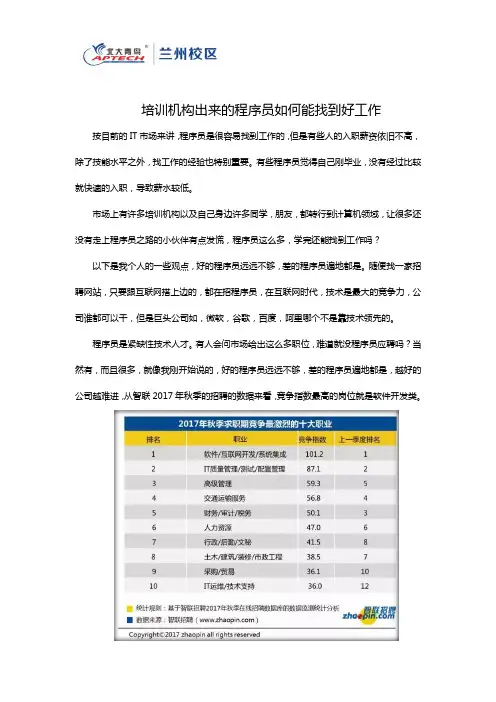培训机构出来的程序员如何能找到好工作