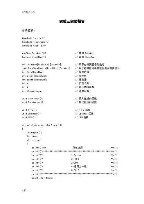操作系统实验三(页面置换算法)实验报告材料