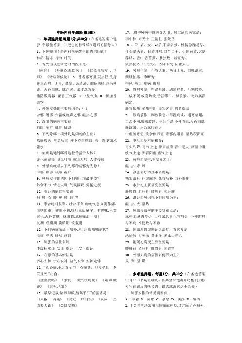 中医内科学题库20套(考试必考题库)