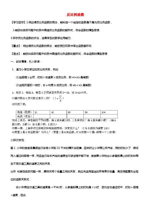 八年级数学下册《17.4.1 反比例函数》华东师大版