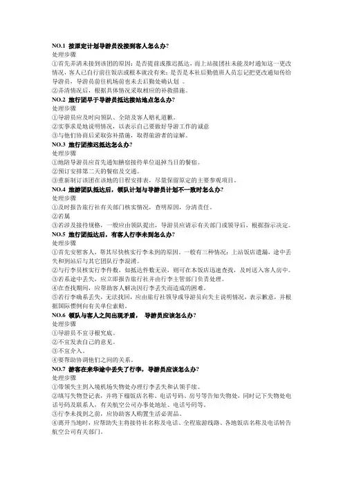 导游应急处理