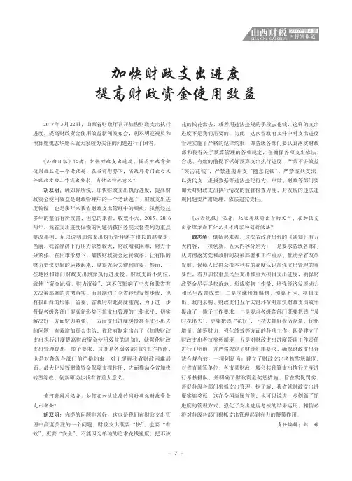 加快财政支出进度 提高财政资金使用效益
