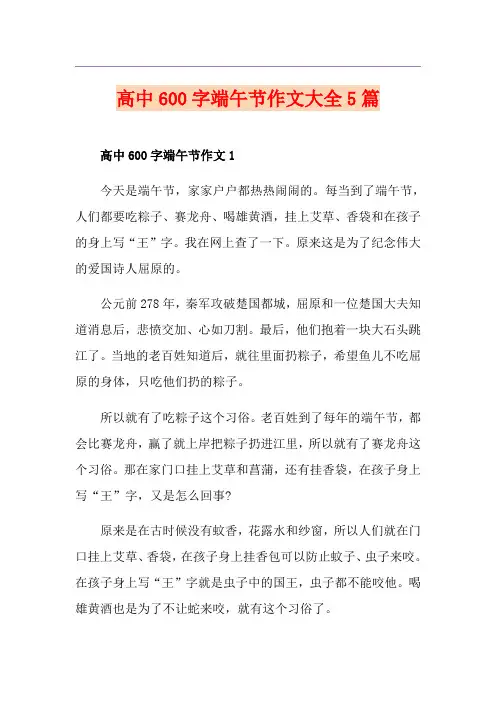 高中600字端午节作文大全5篇