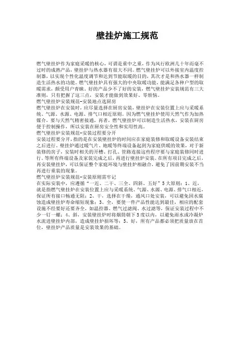 壁挂炉施工规范