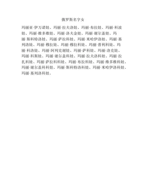 俄罗斯名字女