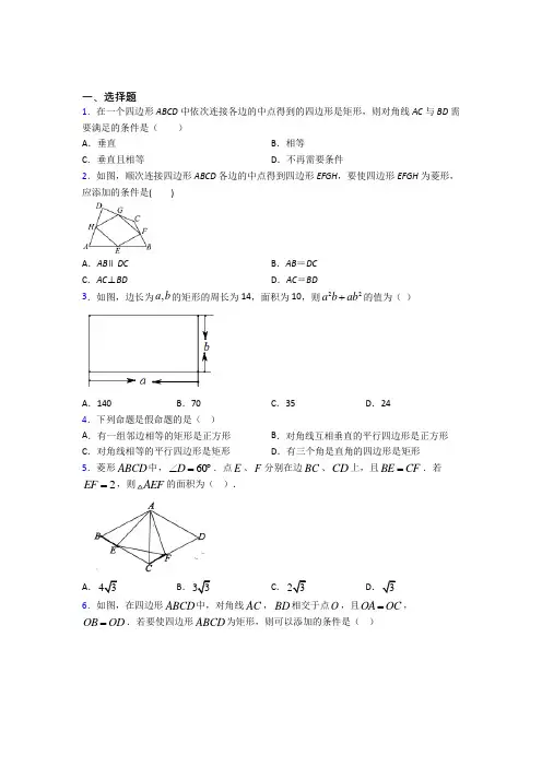 (常考题)北师大版初中数学九年级数学上册第一单元《特殊平行四边形》检测卷(答案解析)(4)