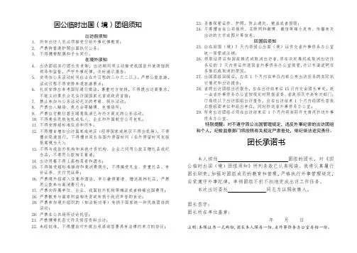 因公临时出国(境)团组须知